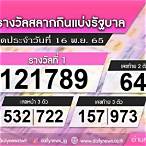 ตรวจลอตเตอรี่วันที่ 16 พฤศจิกายน 2561